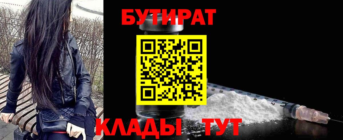 БУТИРАТ оксибутират  Вход с VPN  БУТИРАТ  Муравленко 