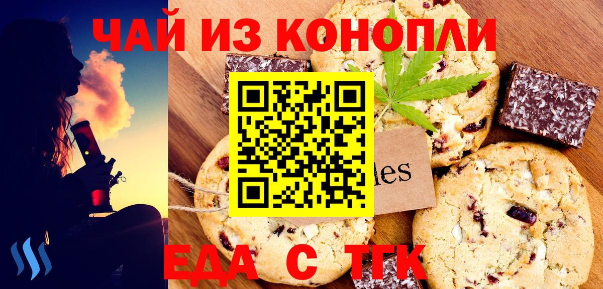 Печенье с ТГК марихуана  Вход с VPN  Муравленко 