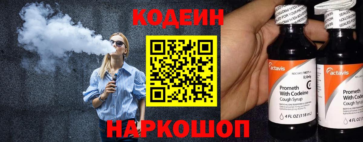 Муравленко  Кодеиновый сироп Lean напиток Lean (лин)  Вход с VPN 