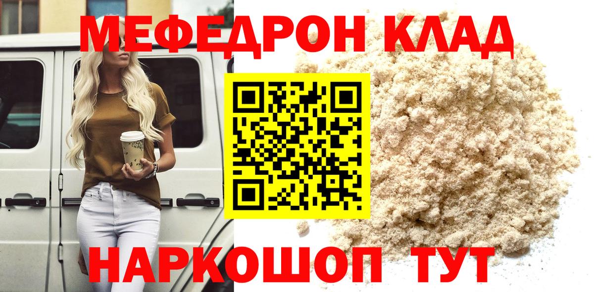 Меф  Муравленко