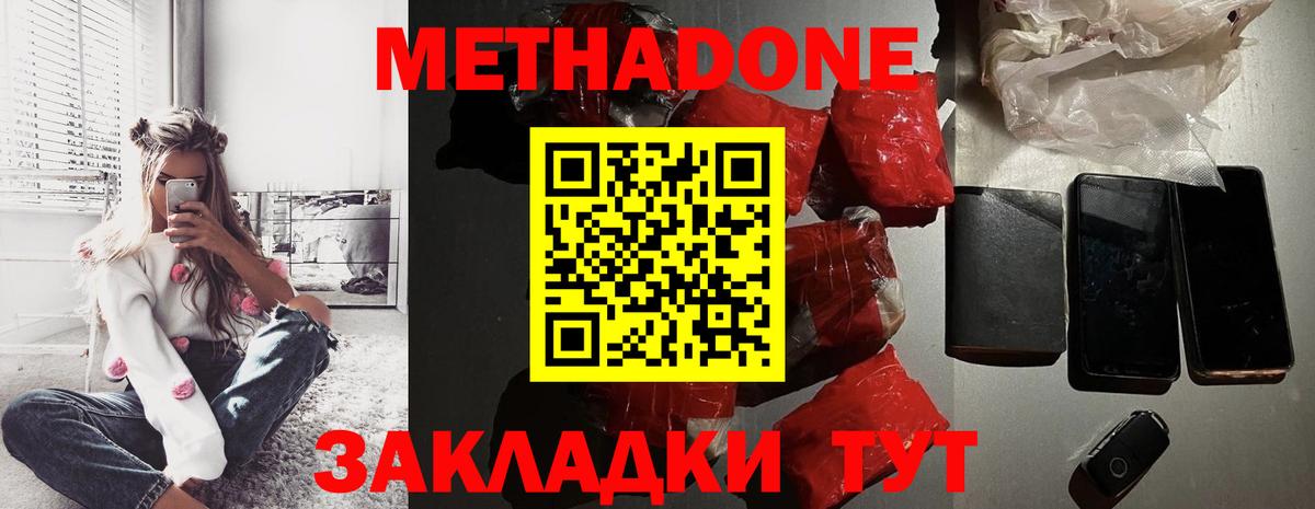 Метадон methadone  МЕТАДОН кристалл  Муравленко  Вход с VPN 